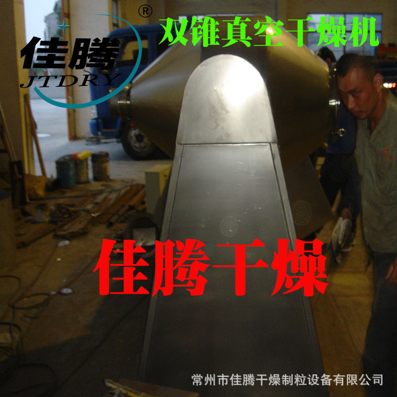 双锥回转真空干燥机 盐基锌专用烘干机 干燥设备