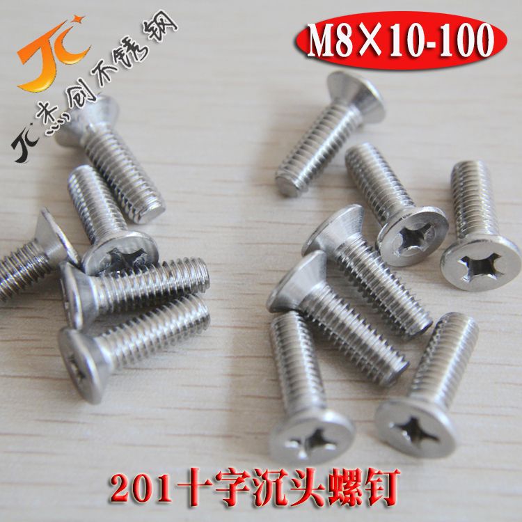 直径8MM粗细 201不锈钢十字沉头螺丝 平头螺钉GB819