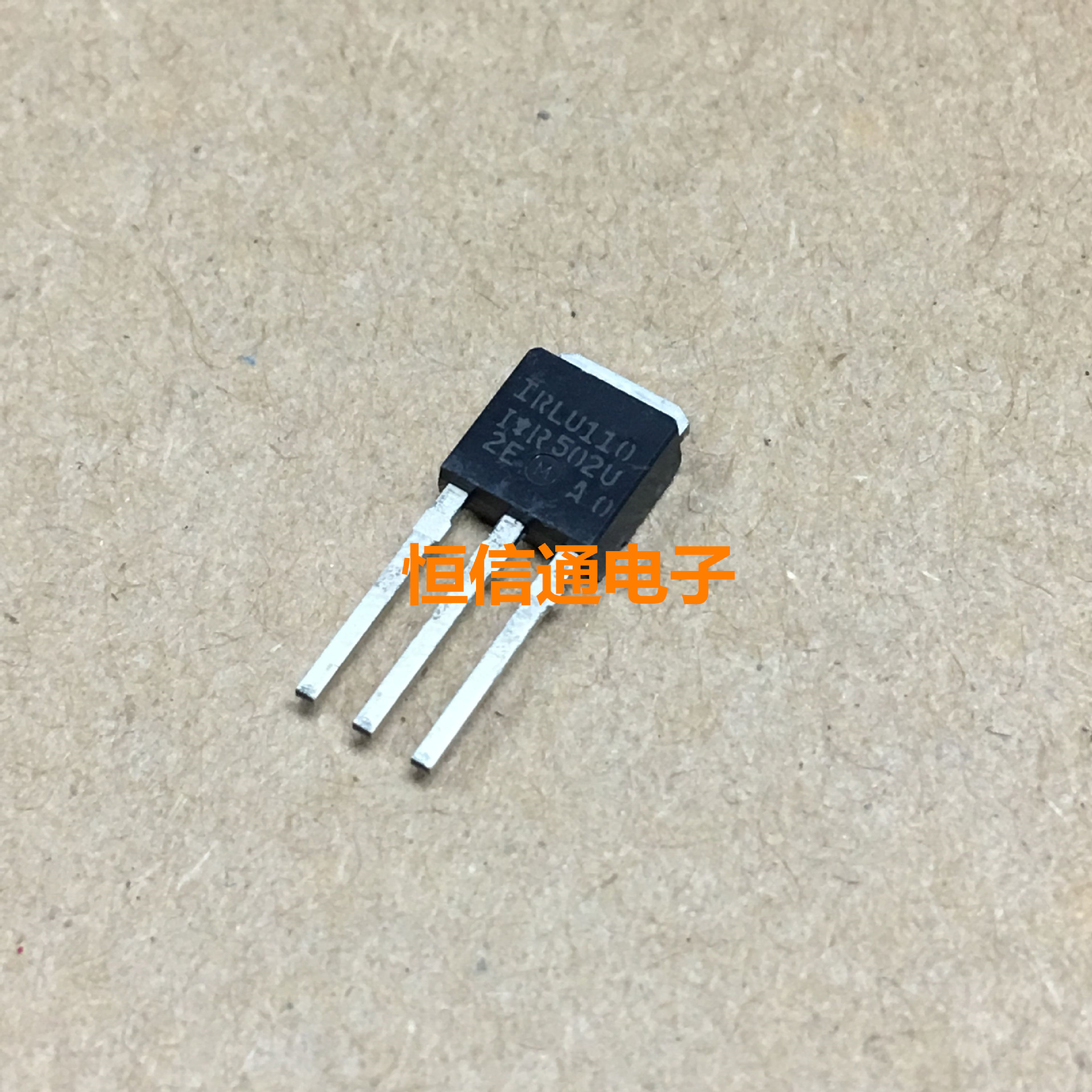 全新原装 IRFU9110 FU9110 IRLU110 LU110 4.3A 100V NPN MOS管