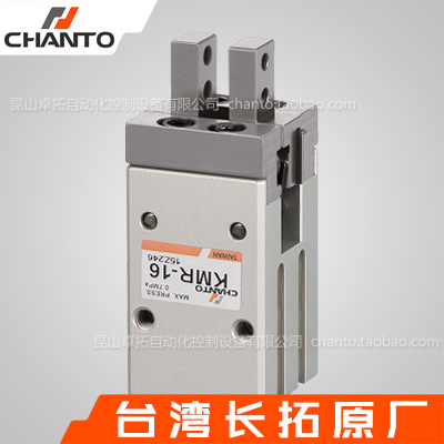 平行气压夹 KMR系列 气爪 气动手指 台湾气动夹爪 台湾长拓CHANTO