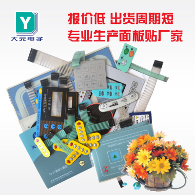 廠家批發薄膜開關PVC面帖工廠