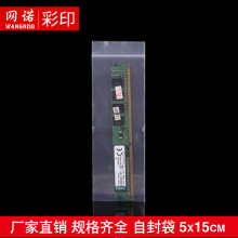 常用自封袋 5*15*16丝 全新塑料袋 包装袋 零食袋 100只