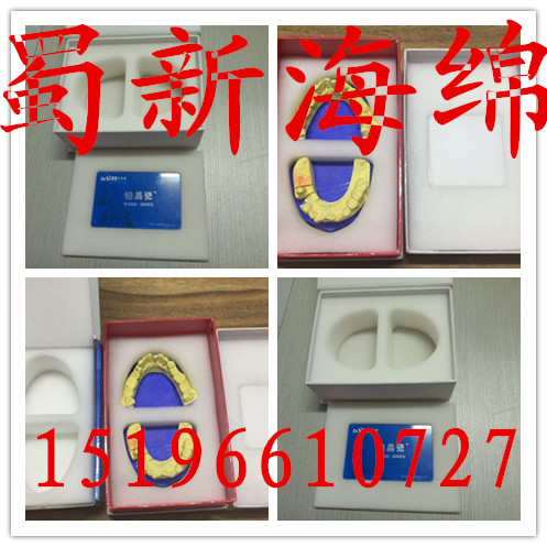 供应各类防震牙齿包装海绵/成型异形包装海绵