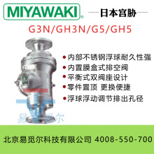 日本MIYAWAKI宫胁蒸汽疏水阀G5-10 G5-16高温疏水器 却水器原装