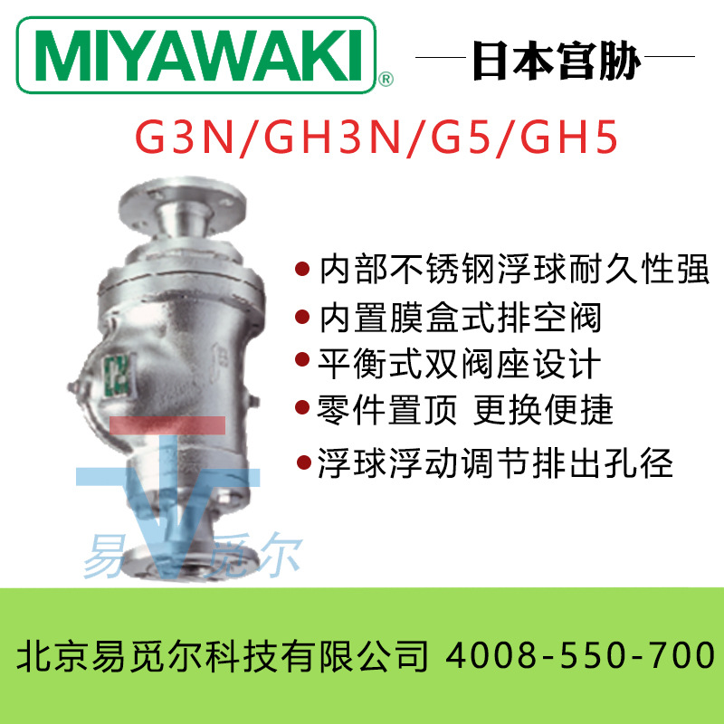 日本MIYAWAKI宫胁疏水阀GH5-21R蒸汽阀门GH5-16R疏水器GH5-10R