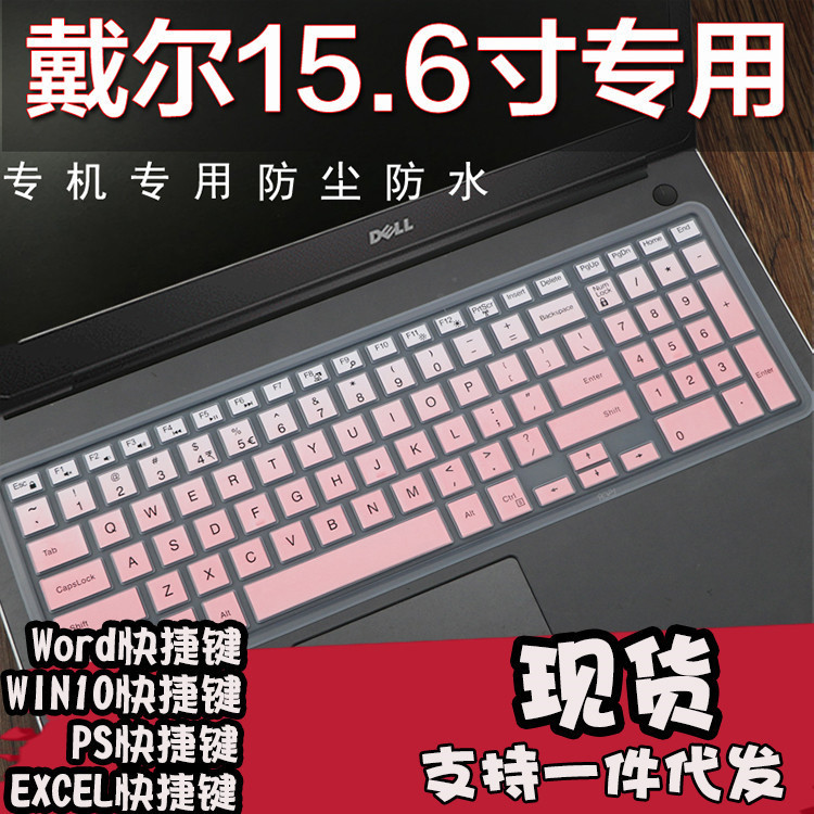 DELL戴尔灵越游匣Speed 5577 15.6英寸i7笔记本电脑键盘保护贴膜|ru