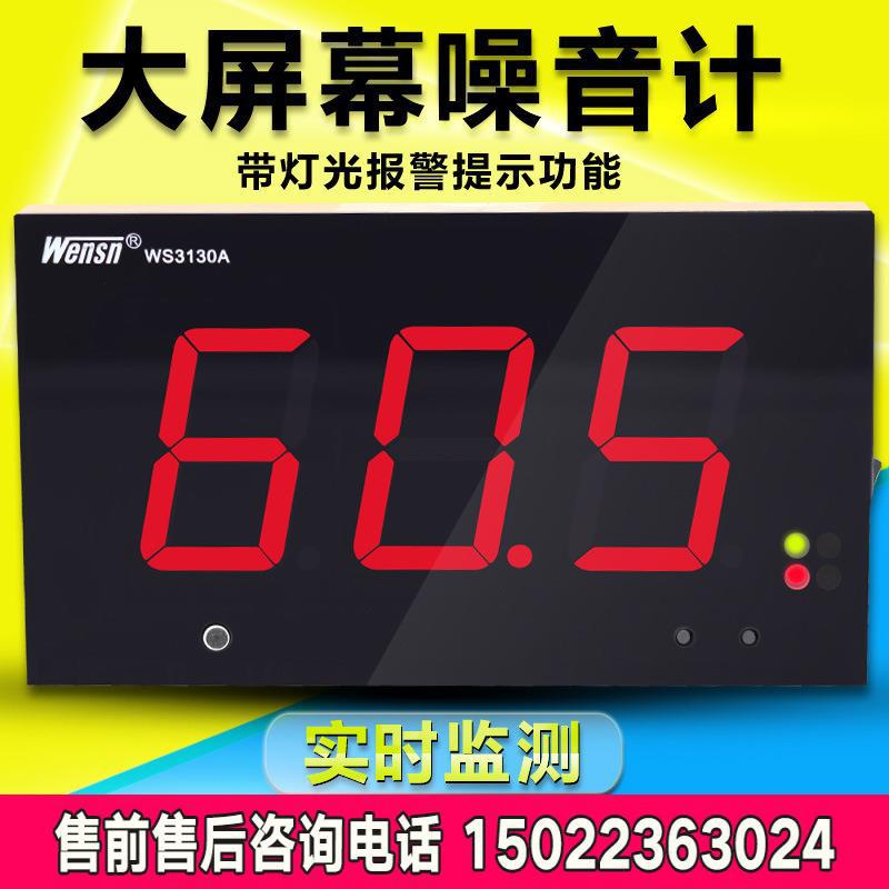 包邮壁挂式噪音计分贝仪 大屏显示KTV医院餐厅酒吧活动噪音测试仪