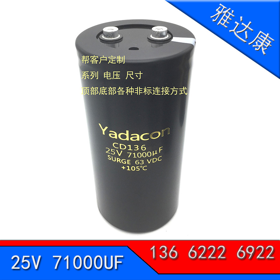 生产25V 71000uF/CD136 电解电容 替黑金刚 红宝石 NICHICON铝