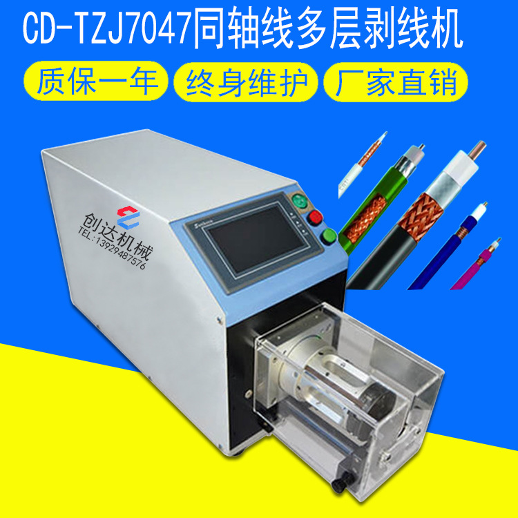 批发同轴线多层剥线机 同轴电缆线剥线机 旋转剥皮机 多芯线剥皮