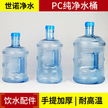 饮水机1加仑桶装纯净水矿泉水桶家用塑料水瓶加厚手提大小pc水桶
