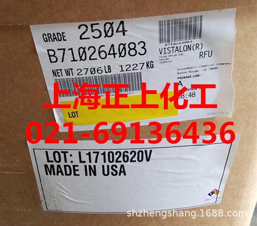 厂家直销美国埃克森三元乙丙V2504（美国产）EPDM2504乙丙橡胶