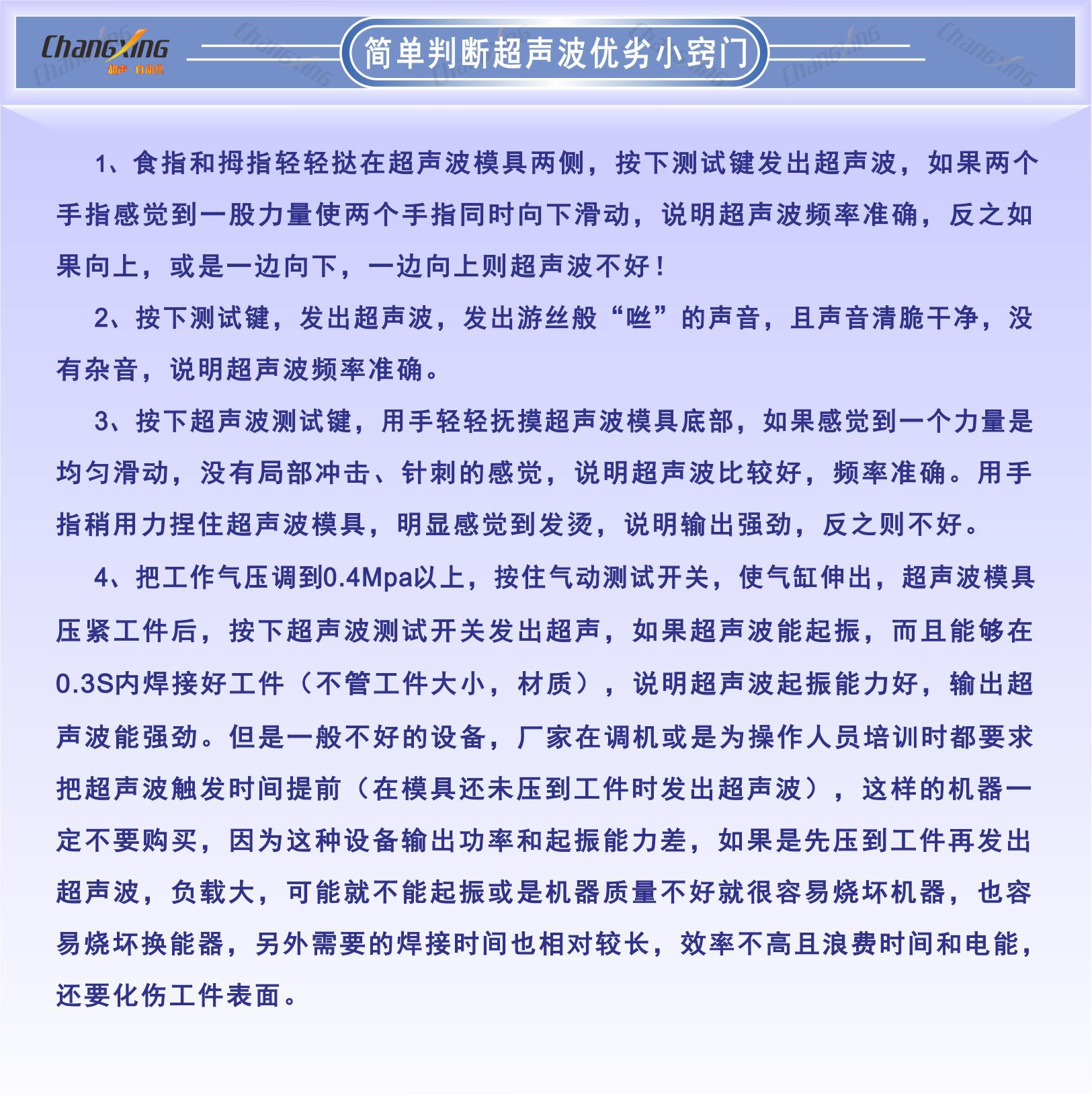 简单判断超声波优劣小窍门