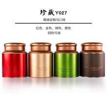 直销可定制单罐250克马口铁罐茶叶罐竖罐金属罐定做茶叶包装盒