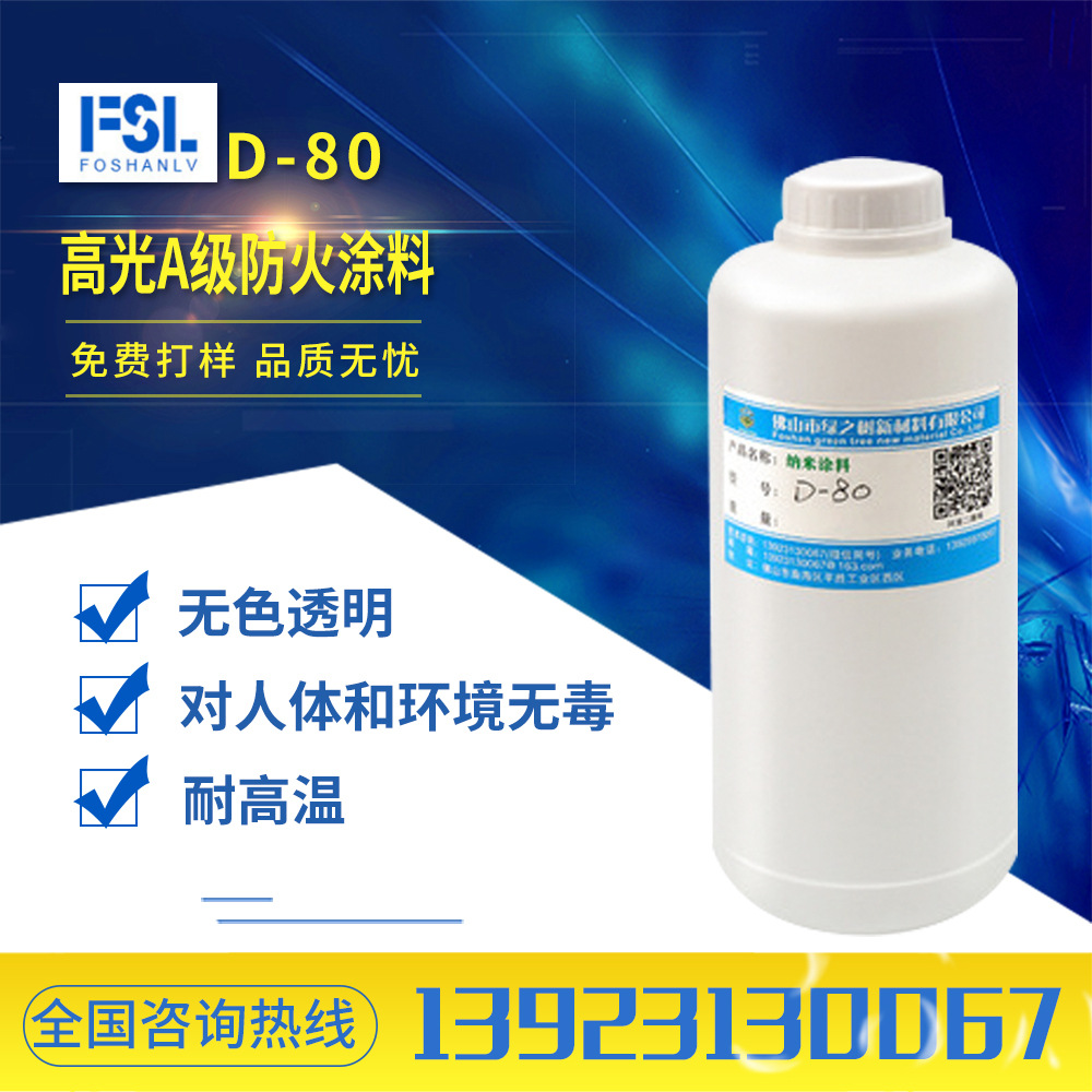 全水性防火涂料钢结构 高光A级防火涂料 无机防火涂料水性