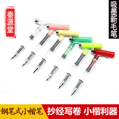 书法软笔钢笔式毛笔 可加墨秀丽笔 自来水软头小楷新毛笔抄经笔|ru