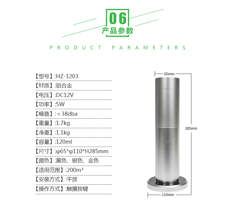 HZ-1203触摸圆柱式小面积扩香机