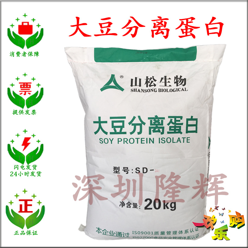 批发食品级 山松大豆分离蛋白质粉 蛋白质含量90% 大豆分离蛋白|ms