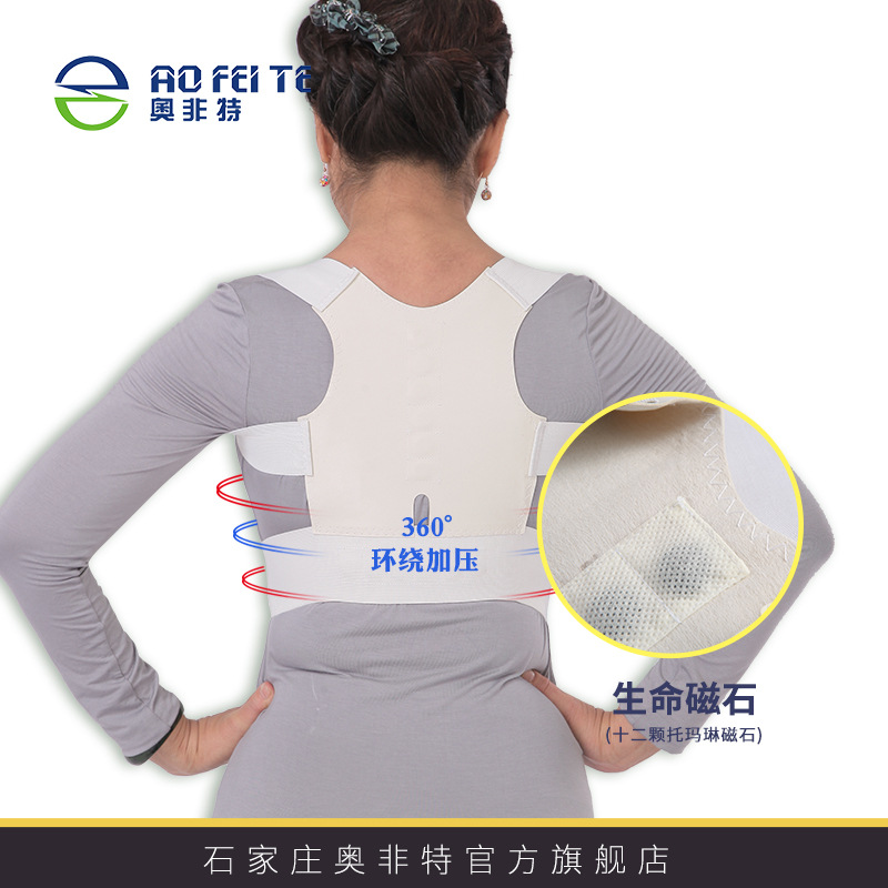 皮革磁石背部固定带 奥非特运动防驼背矫正带 隐形姿势矫正带