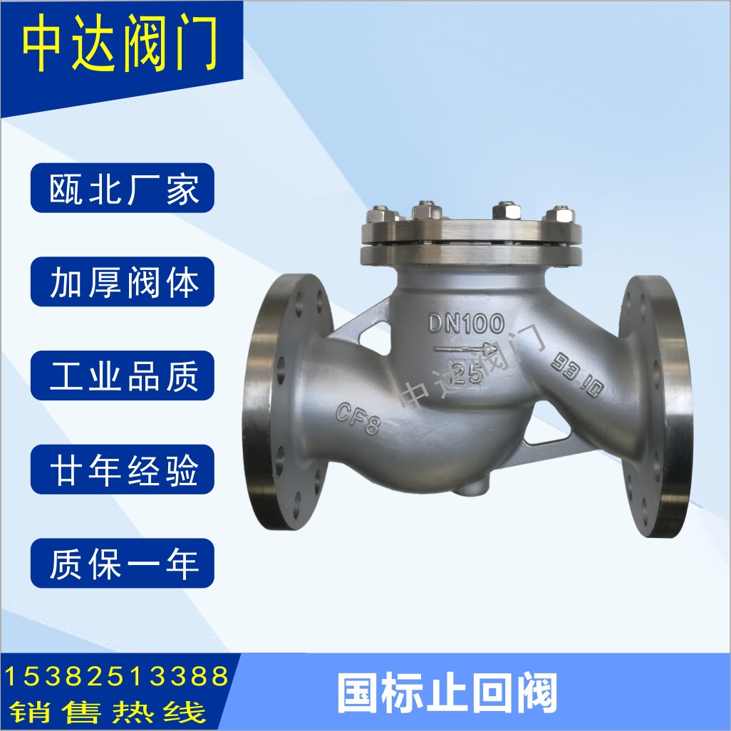 H41W/H-25P 304止回阀