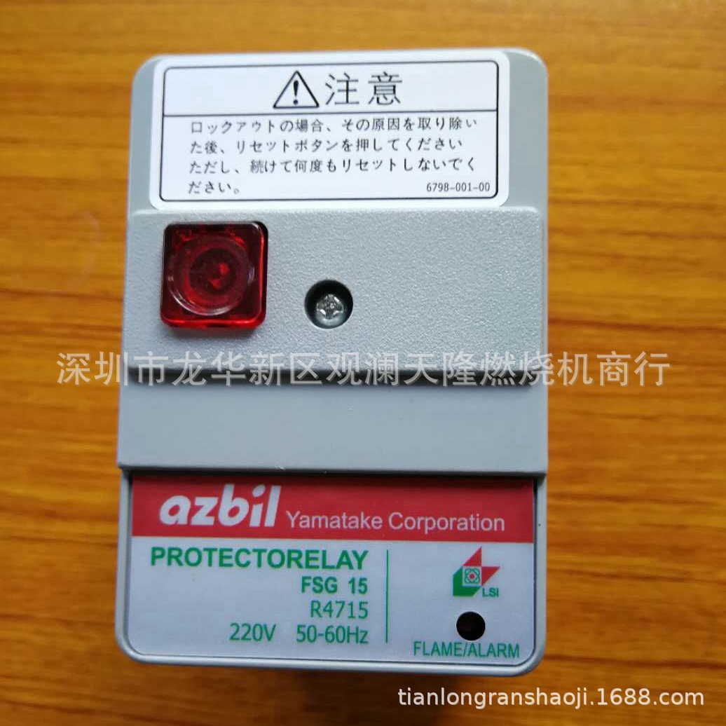 销售日本azbil牌FSG 15 R4715燃气燃烧机程序控制器