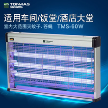 汤玛斯灭蝇灯苍蝇灭蚊灯商用捕蚊电击式饭店餐厅灭蚊灯TMS-60WP