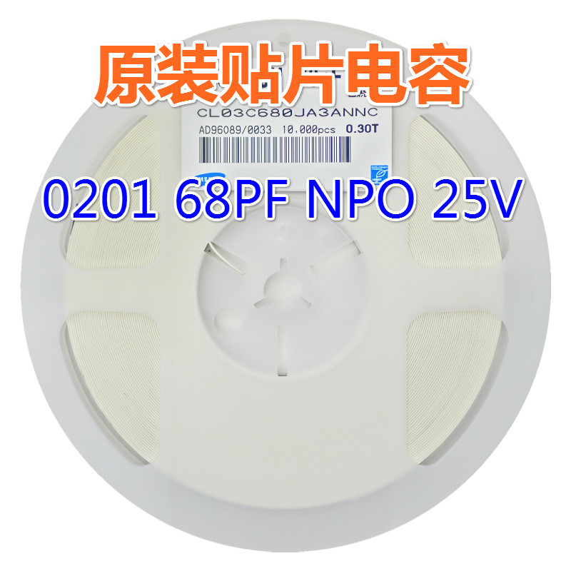 贴片电容 0201 680J 50V NP0陶瓷MLCC电容 68pF=0.068nF 
