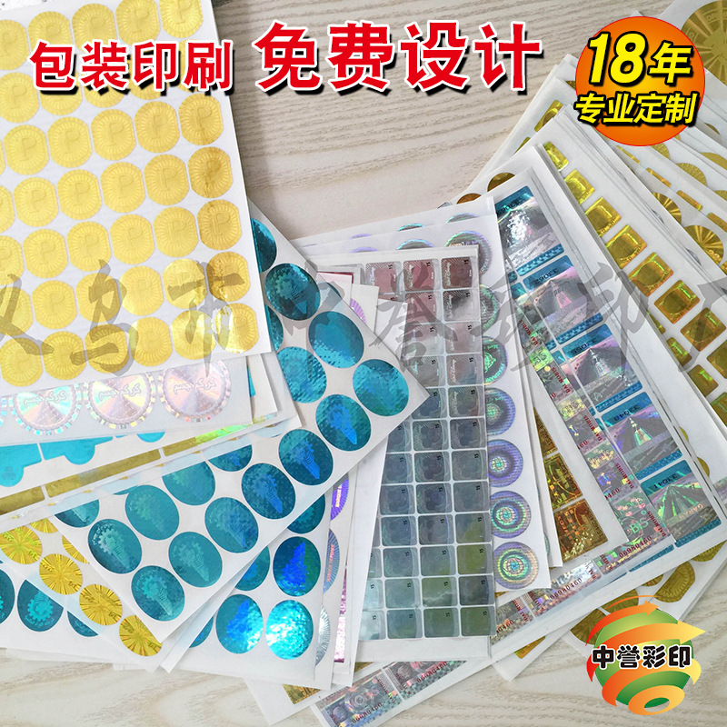 厂家订做激光标签  镭射激光标签 多角度激光标 激光防伪标