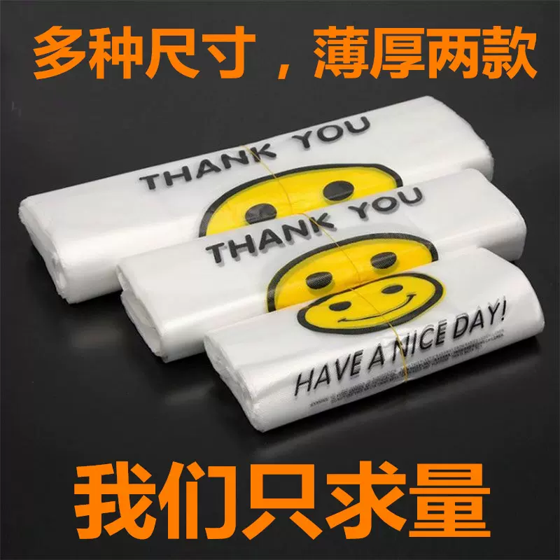厂家加厚三丝五丝笑脸背心透明家用很市购物袋垃圾便携塑料袋