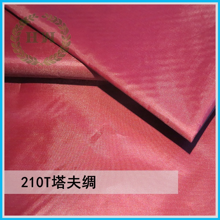 里布210t涤塔夫 服装里布塔夫绸 棉袄里布