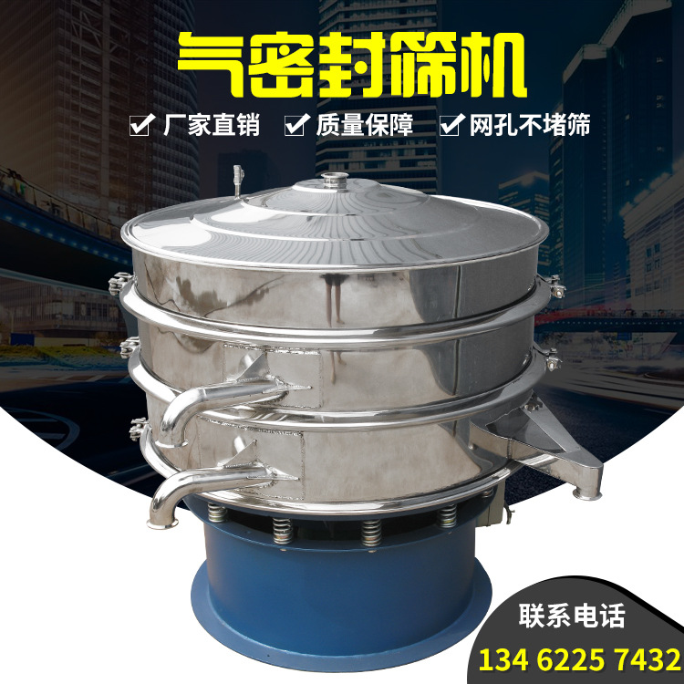 厂家直销食品化工筛分设备 气体保护筛分机 可定制气密封筛机