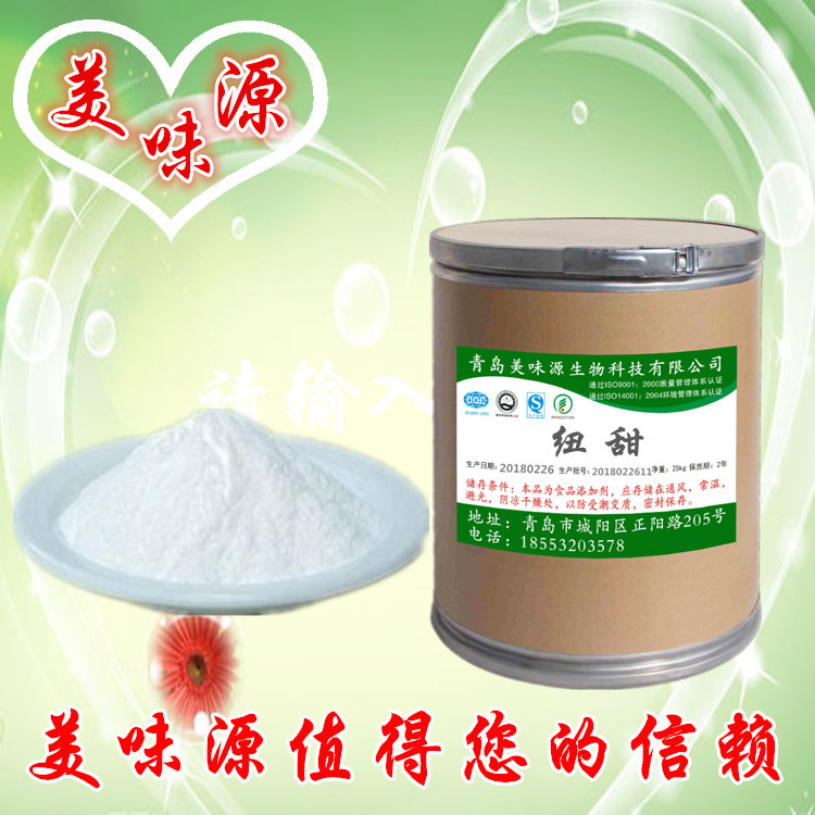 专业供应 优质食品级 纽甜 甜味剂 甜度8千倍 甜素甜代糖