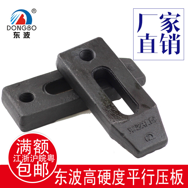 批发东波DB-04模具平行压板高强度机床冲床压块M8M16M18M20M24M12