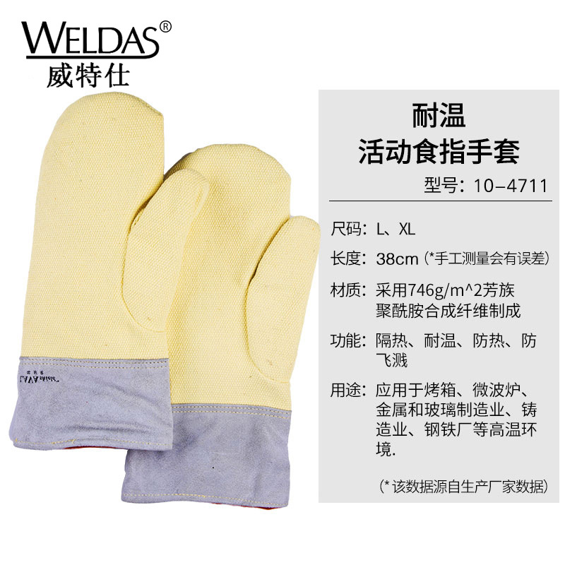 威特仕10-4711电焊手套烧焊牛皮手套焊工手套加厚焊工防护用品