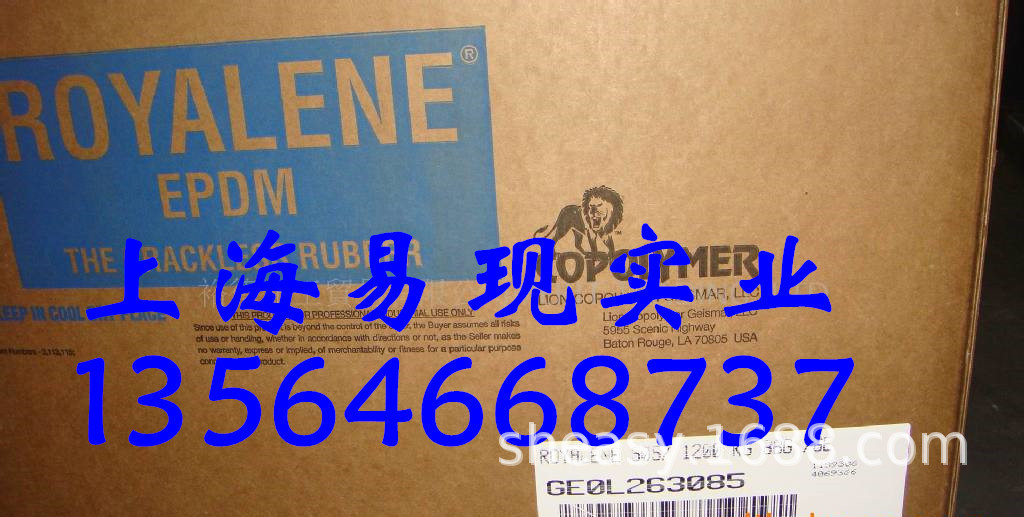 狮子化学三元乙丙505/乙丙橡胶EPDM ROYALENE505 可零售