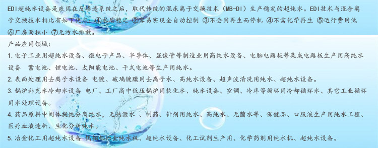 edi加反渗透叙述.jpg
