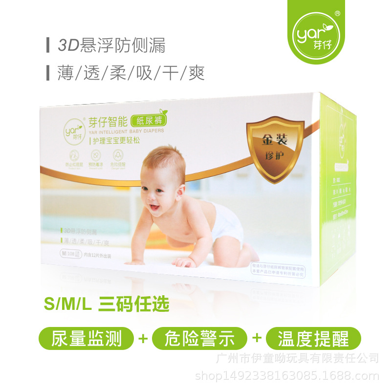 intelligence Diapers baby diapers A generation of fat 2 boxes urine volume Wake Temperature reminder