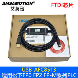 适用于松下plc编程电缆FP0/2/-X/M/E/G数据通讯下载线USB-AFC8513