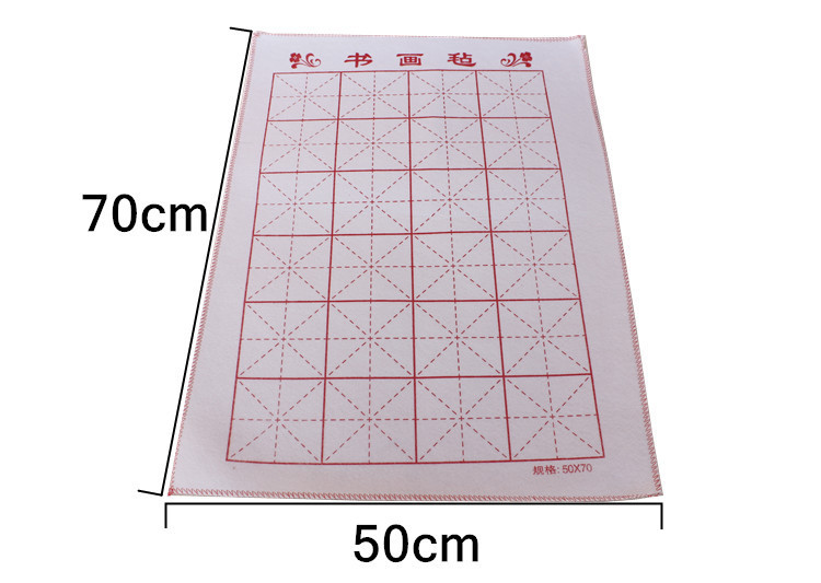 米字格书法画毡50*70cm 书画羊毛毡垫子 写毛笔练习 毛笔书法