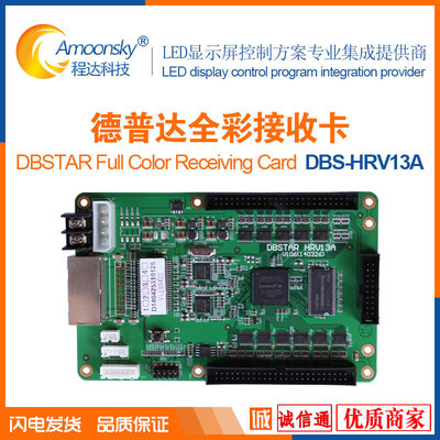 LED显示屏控制卡德普达接收卡DBS-HRV13A可替DBS-HRV11S 09S接收|ms