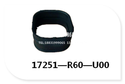 17251-R60-U00  空气滤清器进气管 橡胶管