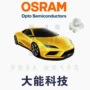 欧司朗osram德国专业光源