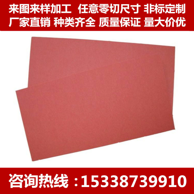 厂家直销 优质电机维修绝缘纸快巴纸红钢纸板耐高温纸0.5-1-2MM
