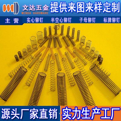 【深圳文达厂家直销】源头供应五金弹簧 夹具弹簧 玩具弹簧|ru