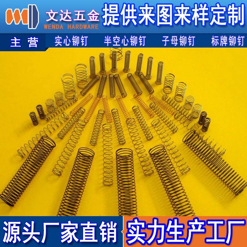【深圳文达厂家直销】源头供应五金弹簧 夹具弹簧 玩具弹簧|ru