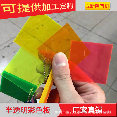 现货亚克力半透明颜色板荧光红透明红荧光绿透明黄有机玻璃透明蓝