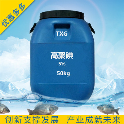 小龍蝦 蟹 海參水産養殖漁藥 高聚碘 消毒劑 殺菌 腸炎 爛鰓 赤皮