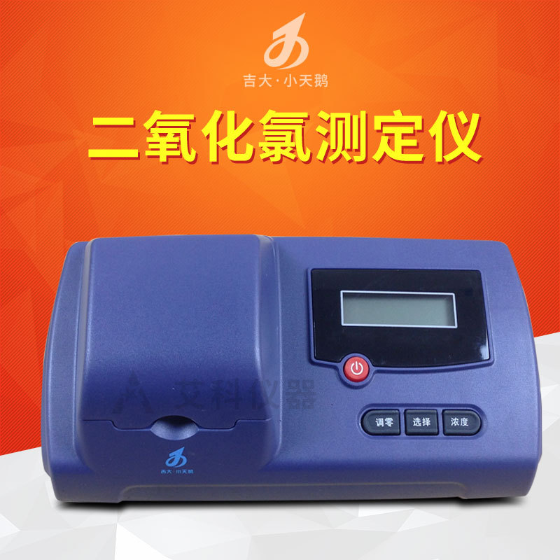 吉大小天鹅二氧化氯测定仪 CLO2二氧化氯检测仪测试仪GDYS-101SE2