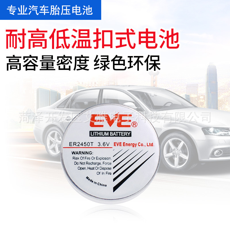 铁将军汽车胎压监测仪传感器传感器电池T161 亿伟EVE ER2450锂电