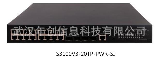 H3C S3100V3-20TP-PWR-SI 新一代千百兆组合POE供电以太网交换机