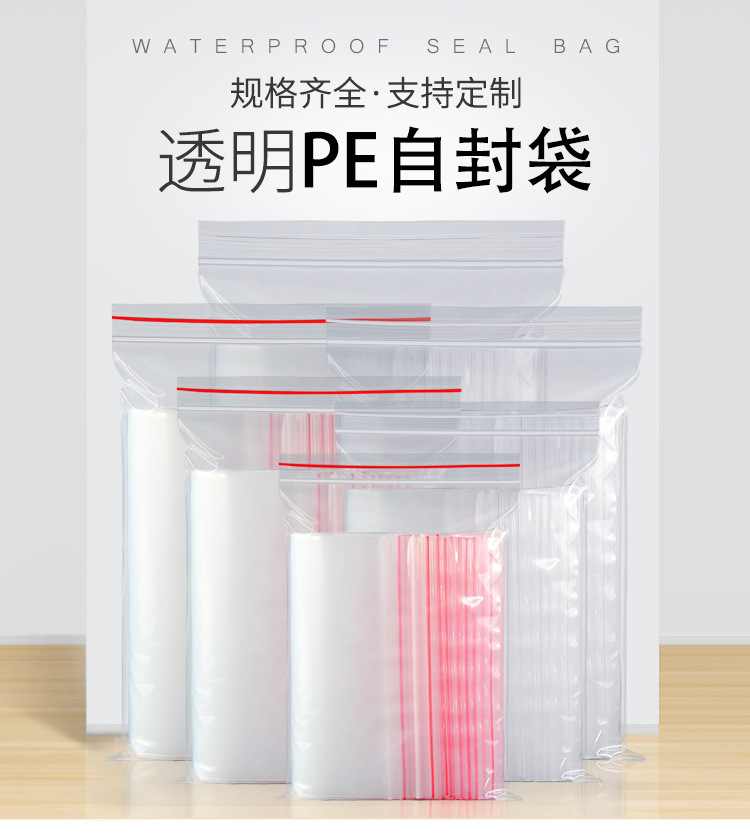pe自封袋详情页_01.jpg